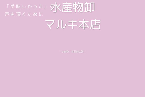 株式会社マルキ